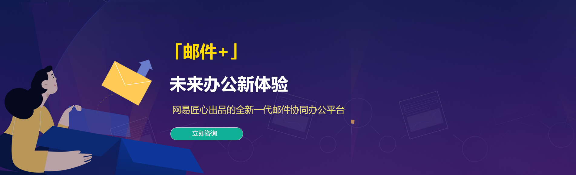 金塔网易企业邮箱