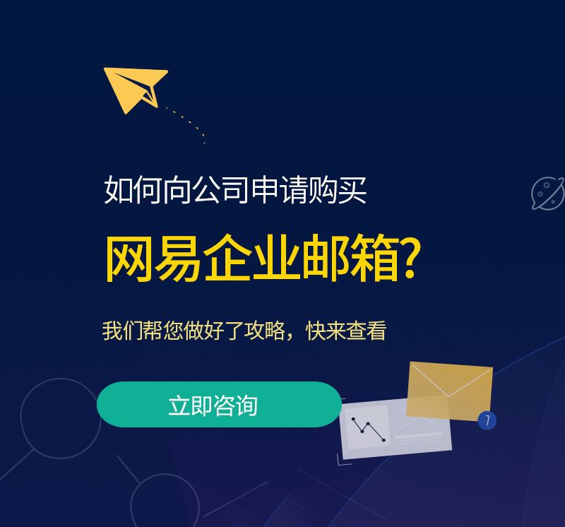 金塔网易企业邮箱