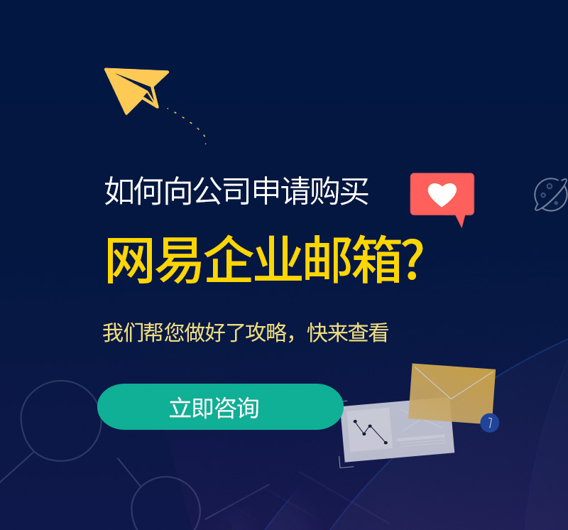 金塔网易企业邮箱